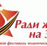 1Логотип Ради жизни на земле - Администрация Павловского района